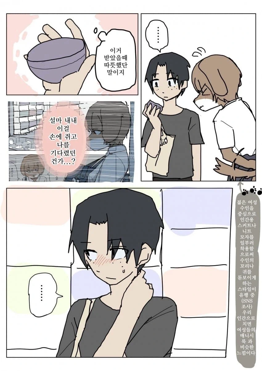 수인 여고생 만화.jpg_19.webp