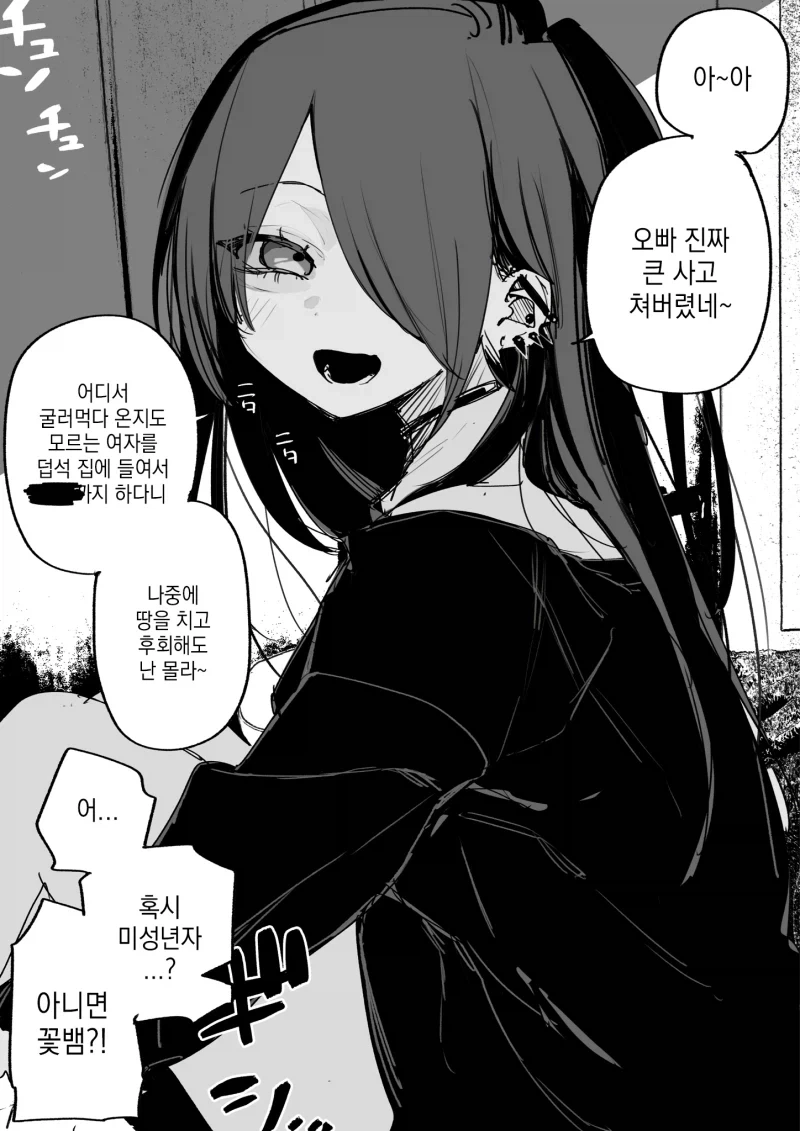 다정한것처럼 보입니다.manhwa 대표 이미지