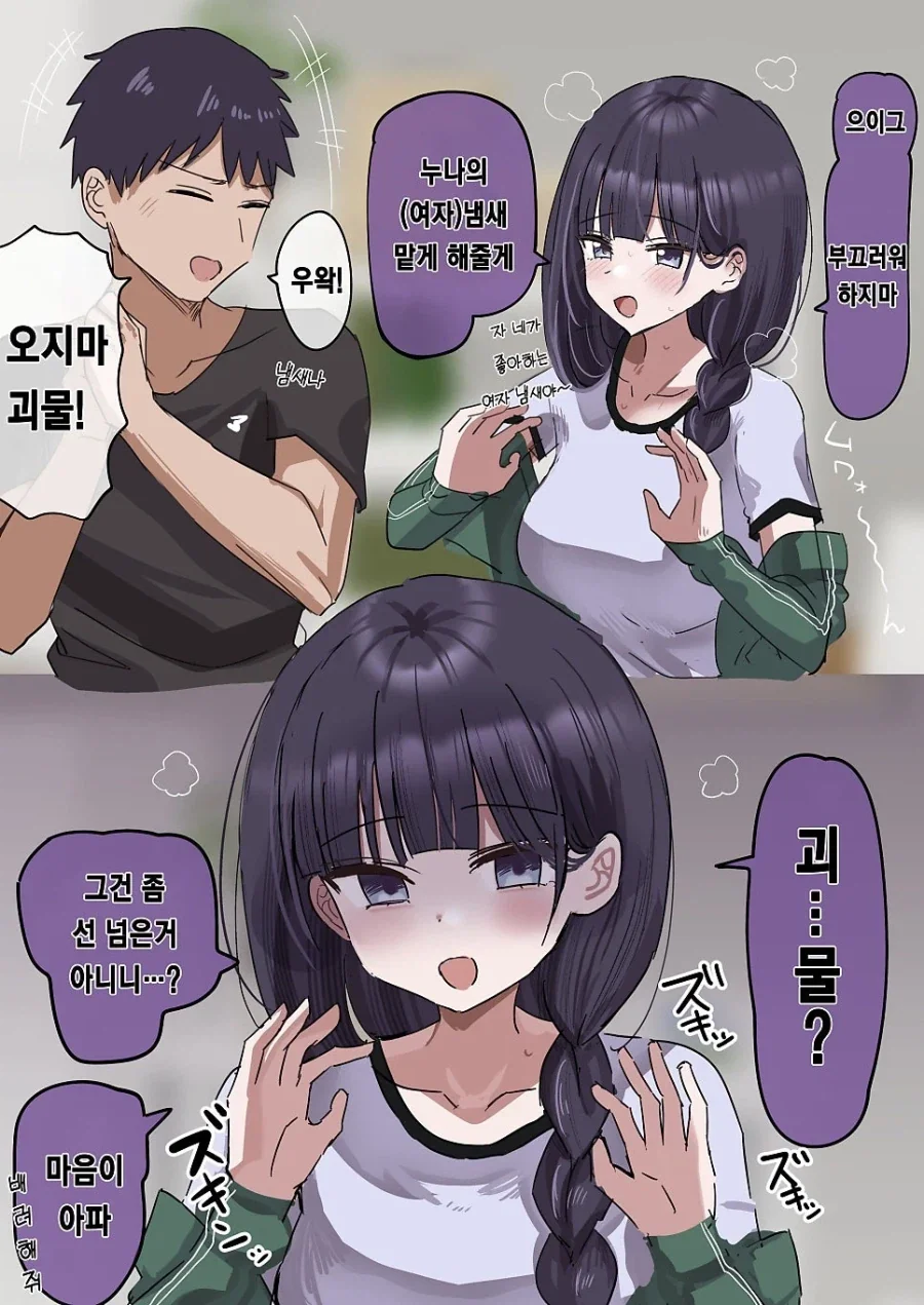 페로몬을 내뿜는 누나.manhwa_2.webp