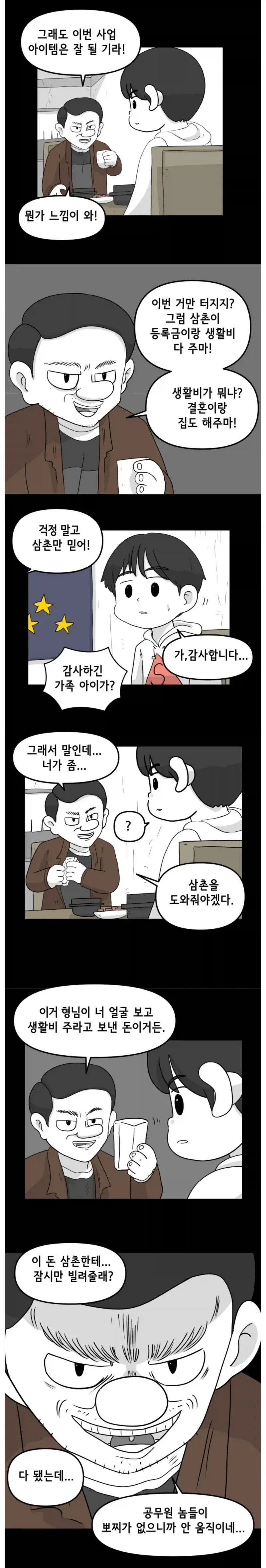 마지막에 갑분판타지되서 깨는 만화 이미지 4
