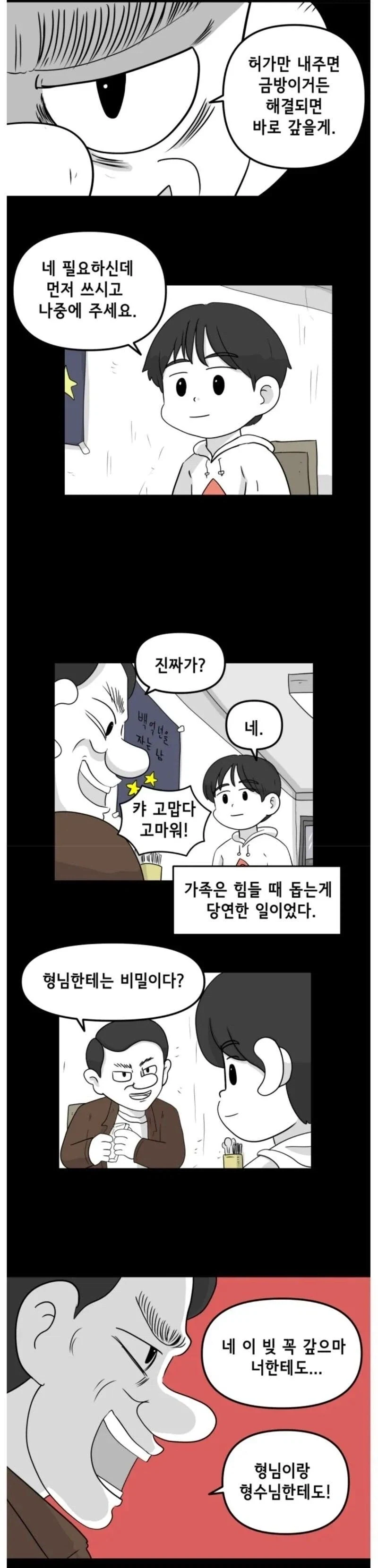 수상한 삼촌만화.manhwa_2.webp