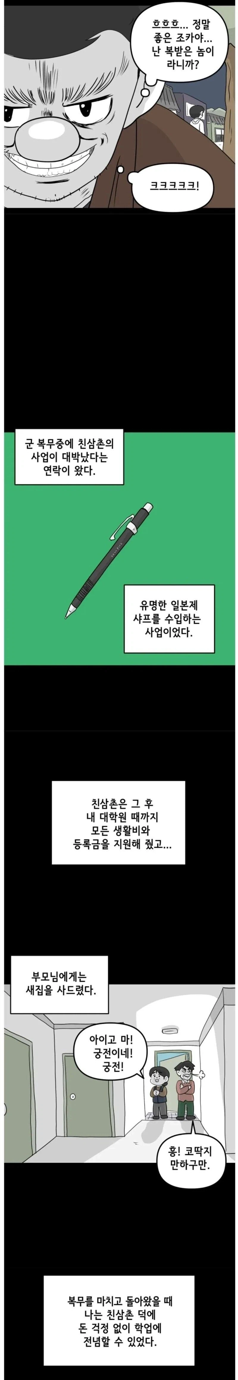 수상한 삼촌만화.manhwa_3.webp