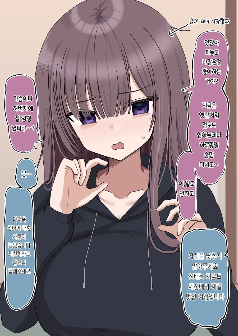 야무지고 늠름했던 선배 .manhwa_4.webp