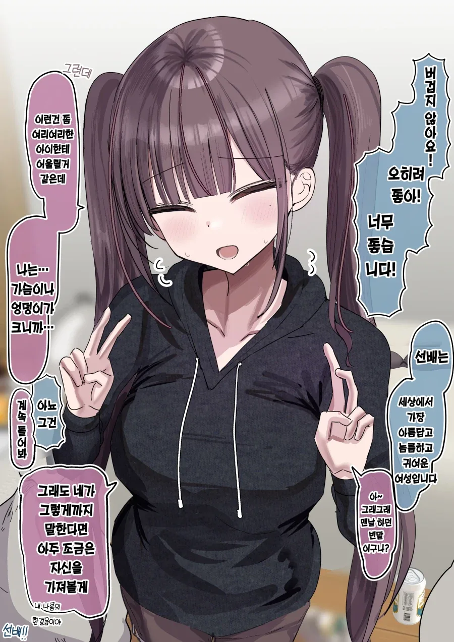 야무지고 늠름했던 선배 .manhwa_6.webp