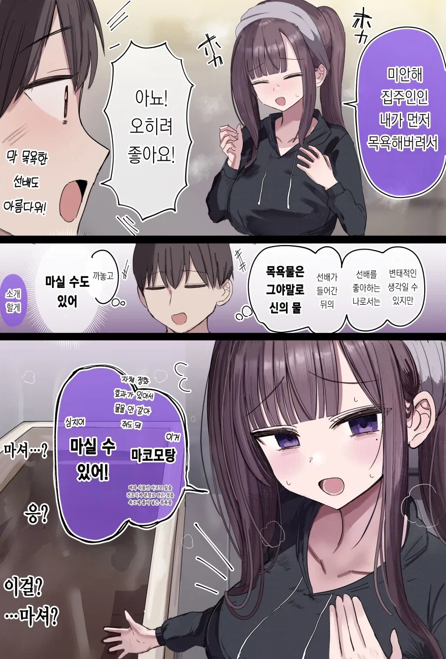 야무지고 늠름했던 선배 .manhwa_8.webp