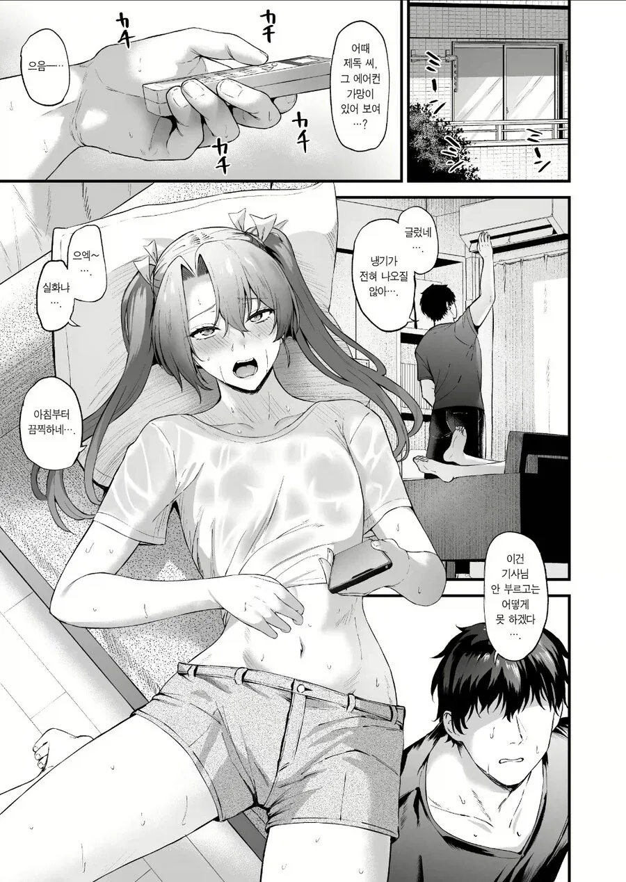 [말딸] 선샌니 포테코로씨의 키를 측정하고 있어용 대표 이미지