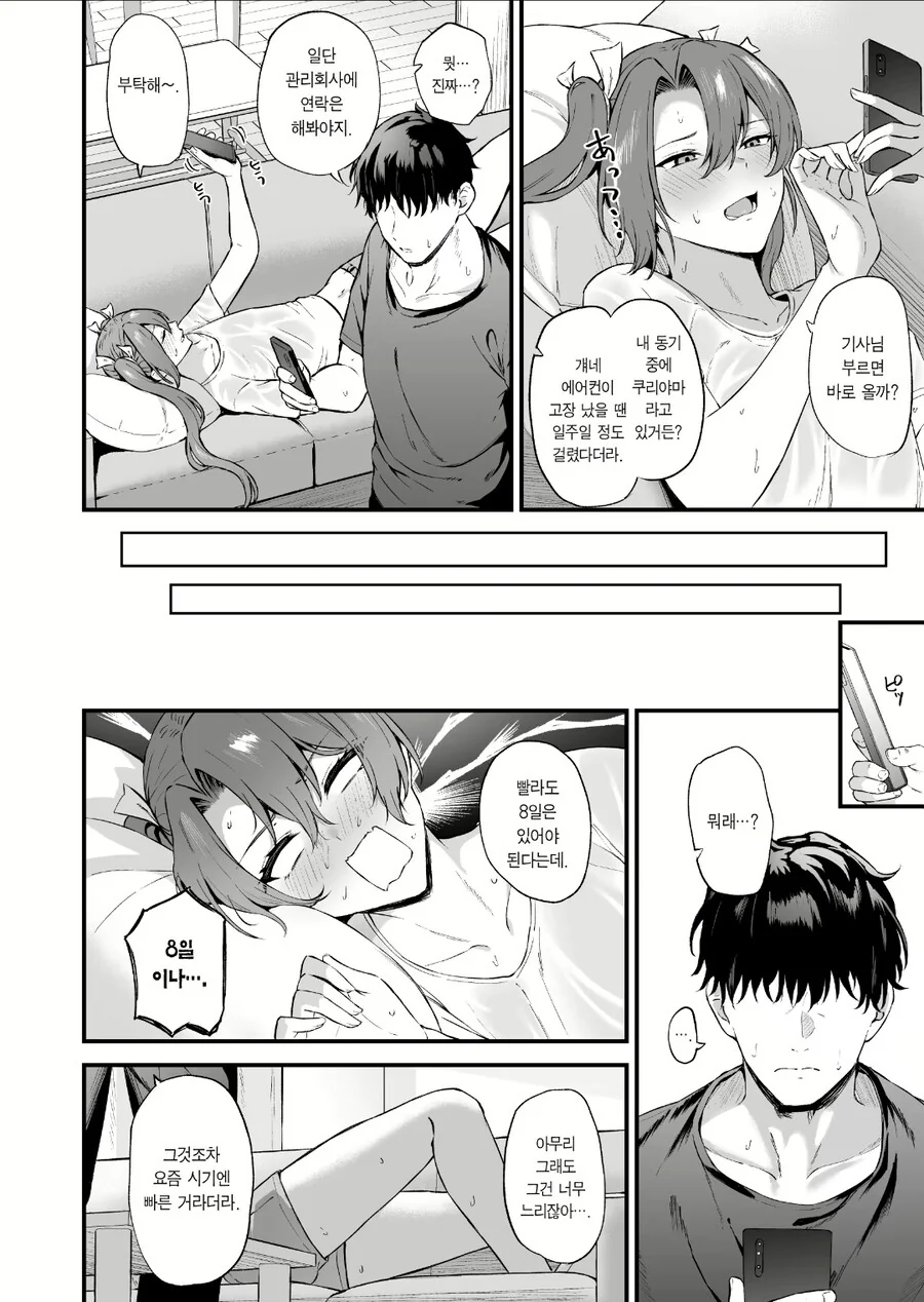 여름에 에어컨이 고장나면 안되는 이유.manhwa_2.jpg