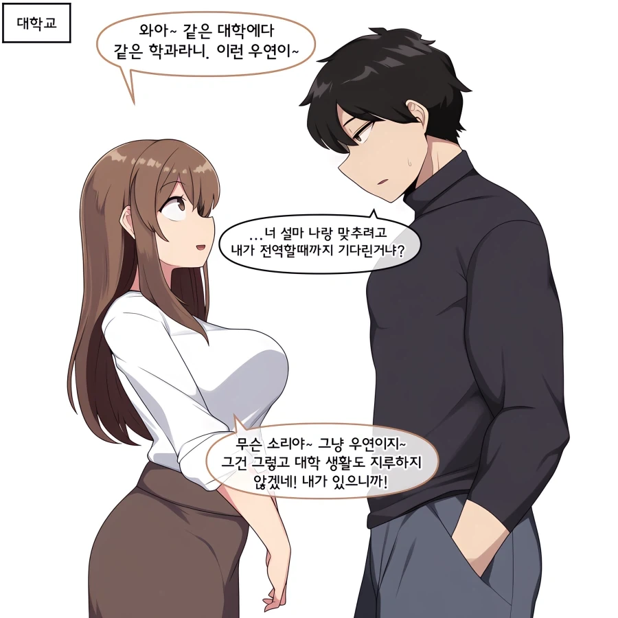 ai)대학원까지 따라오는 소꿉친구순애manga_4.webp