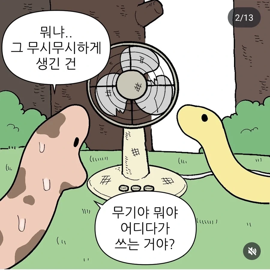 뱀들의 여름나기.manhwa_2.webp