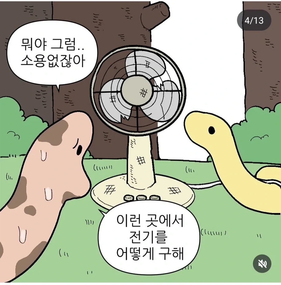 뱀들의 여름나기.manhwa_4.webp