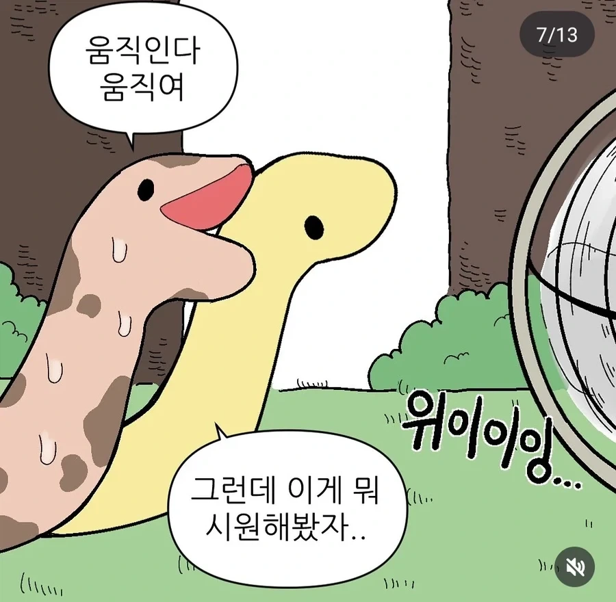 뱀들의 여름나기.manhwa_7.webp