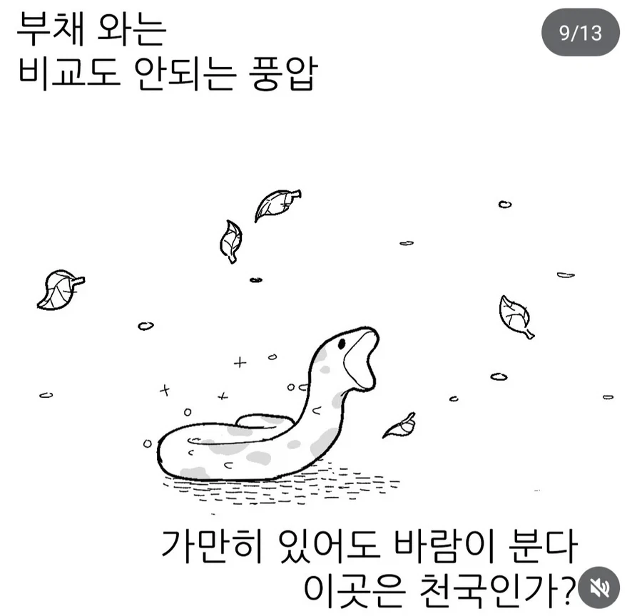 뱀들의 여름나기.manhwa_9.webp
