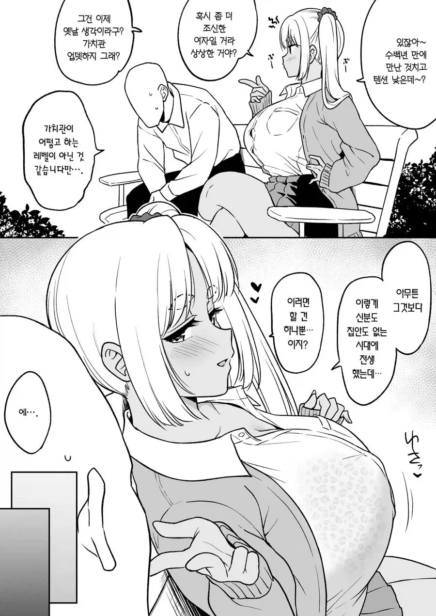 언젠가 다시 태어나⋯ 반드시 만나러 가겠사옵니다⋯!.manga_2.webp