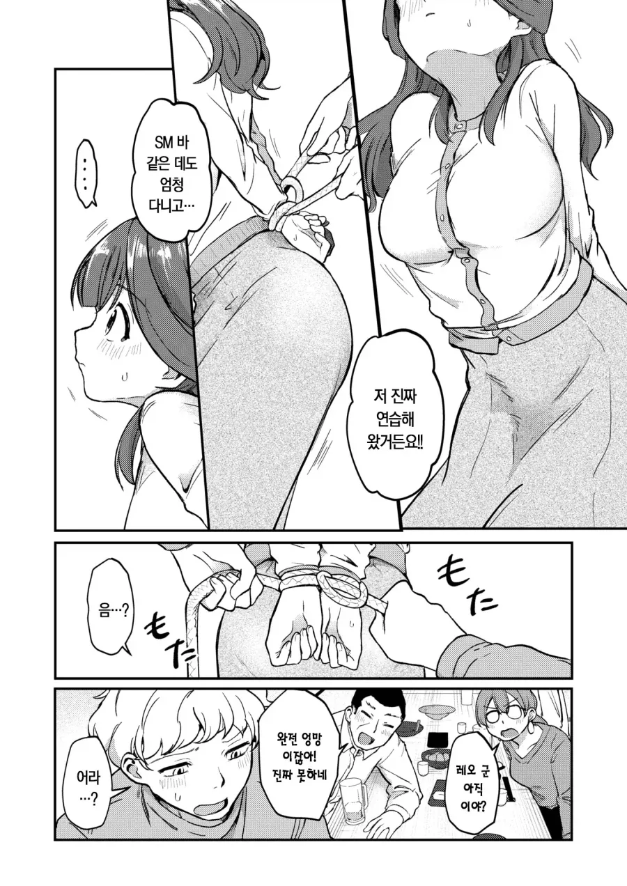 묶이는걸 좋아하는 신입 부하 여직원.manhwa_4.webp