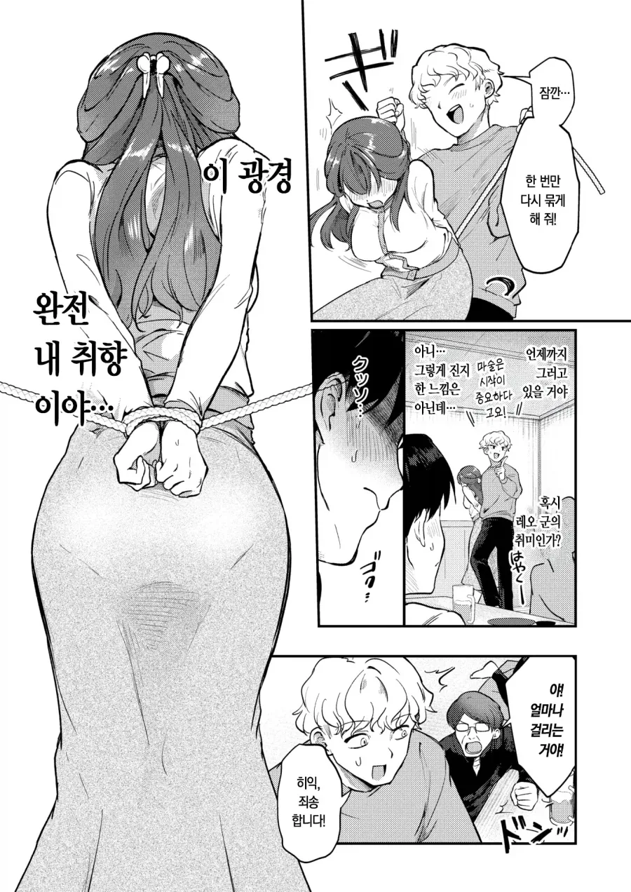 묶이는걸 좋아하는 신입 부하 여직원.manhwa_6.webp
