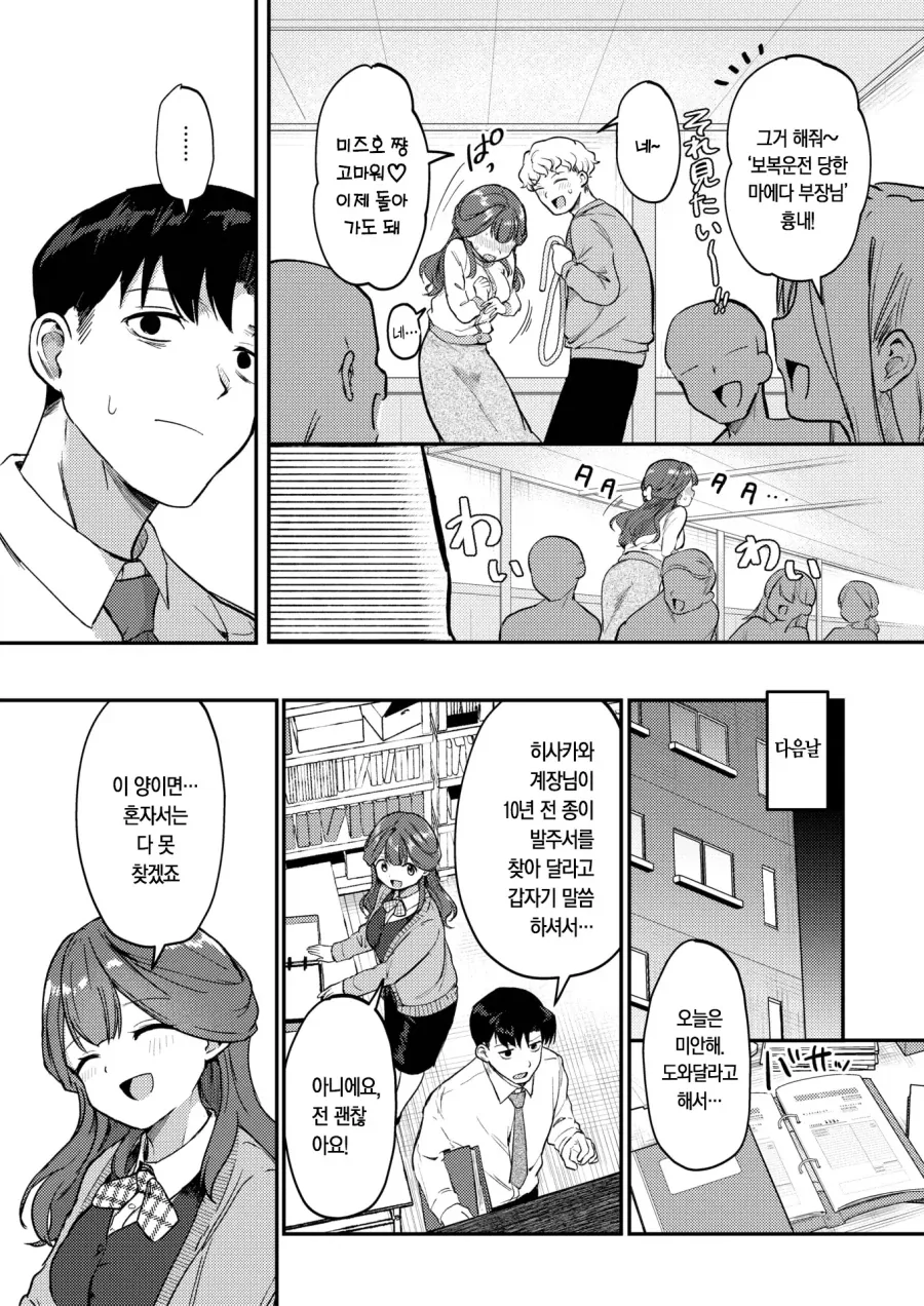 묶이는걸 좋아하는 신입 부하 여직원.manhwa_7.webp