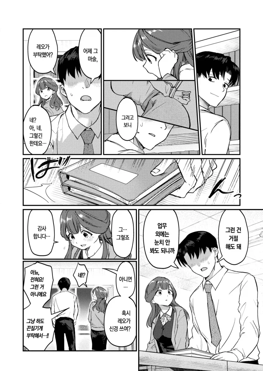 묶이는걸 좋아하는 신입 부하 여직원.manhwa_8.webp