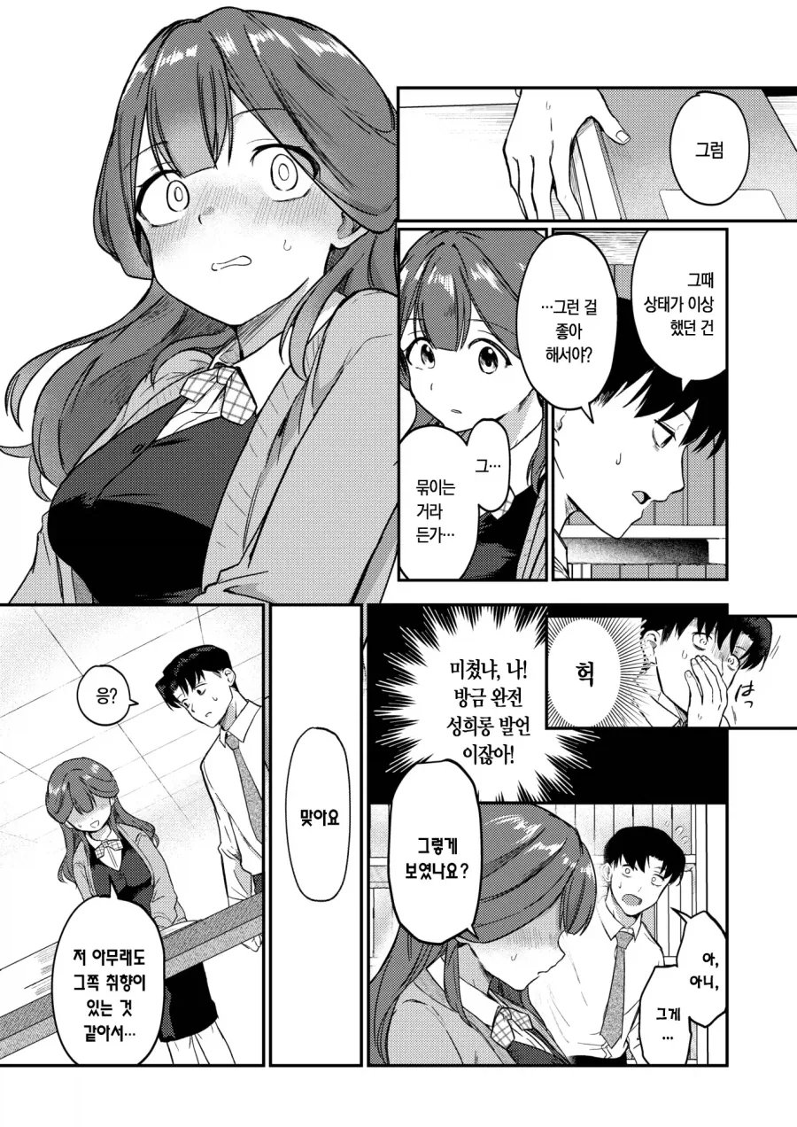 묶이는걸 좋아하는 신입 부하 여직원.manhwa_9.webp