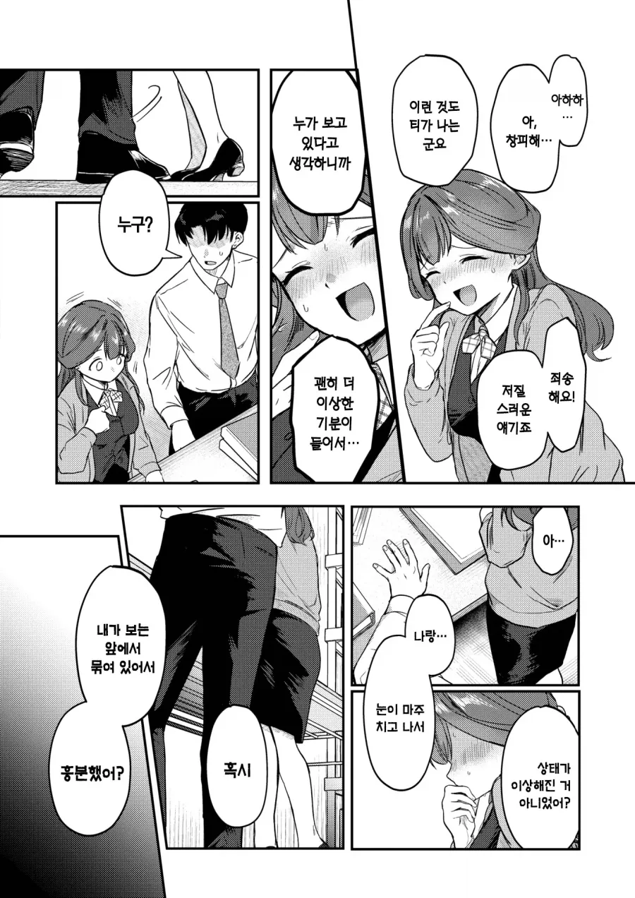 묶이는걸 좋아하는 신입 부하 여직원.manhwa_10.webp