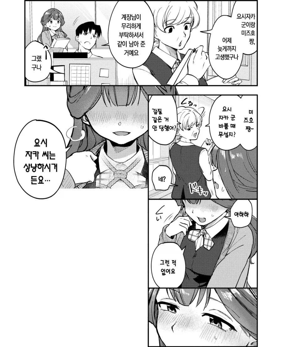 묶이는걸 좋아하는 신입 부하 여직원.manhwa_14.webp