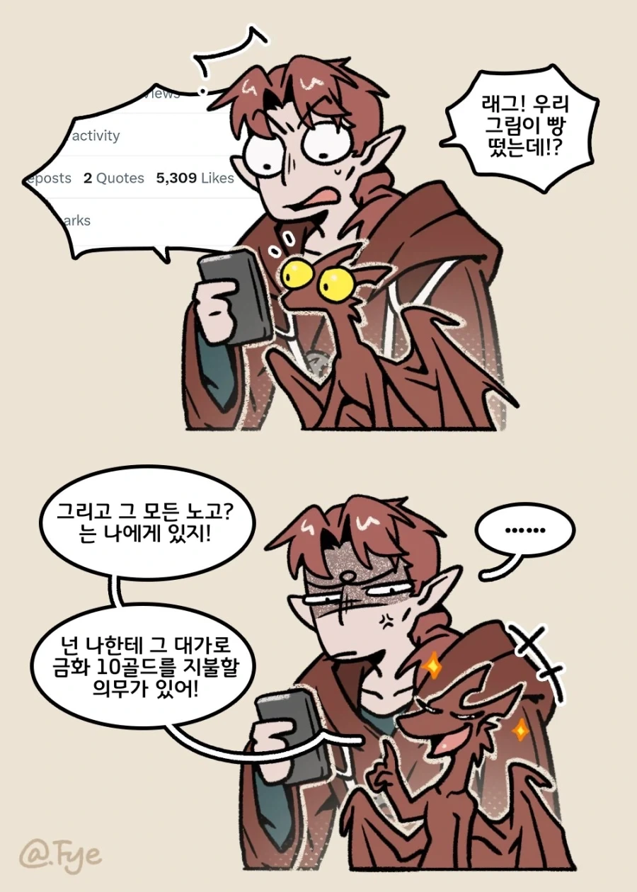일을 방해하는 미니 드래곤.manhwa_2.webp