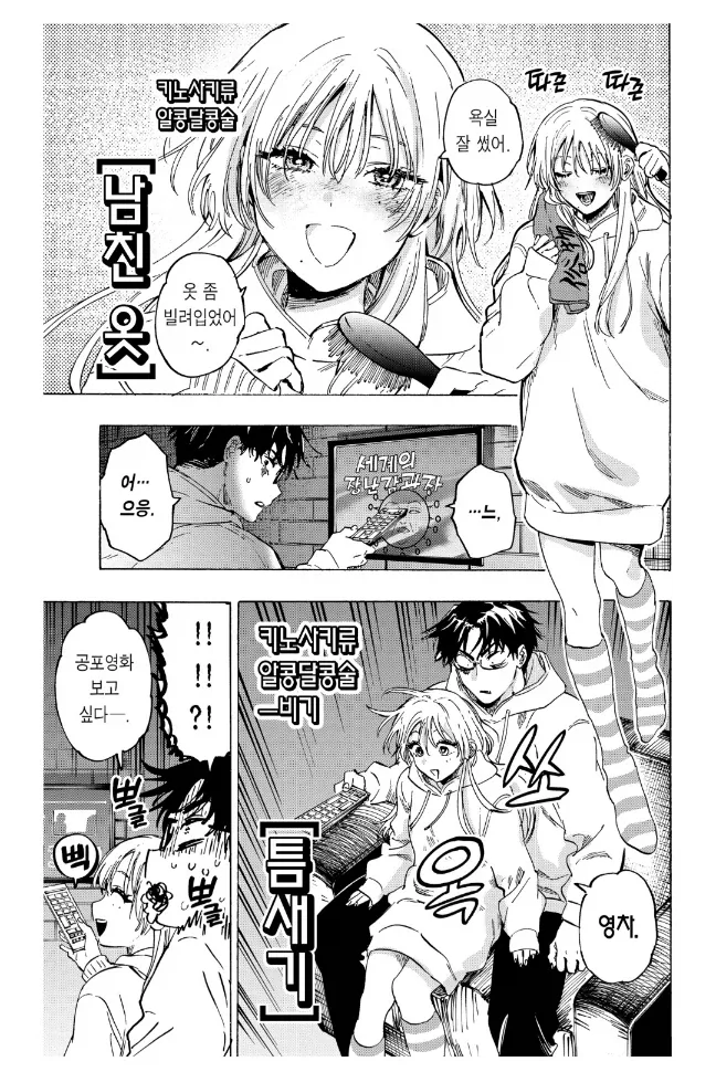연인이 아니라 그냥 친구끼리 노는 장면입니다 .manhwa_2.webp