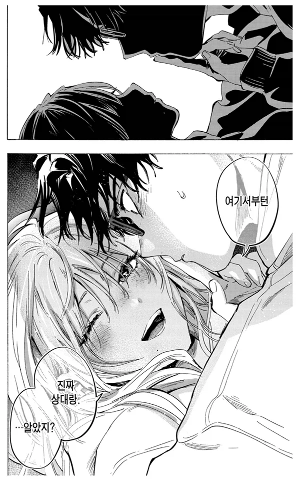 연인이 아니라 그냥 친구끼리 노는 장면입니다 .manhwa_6.webp