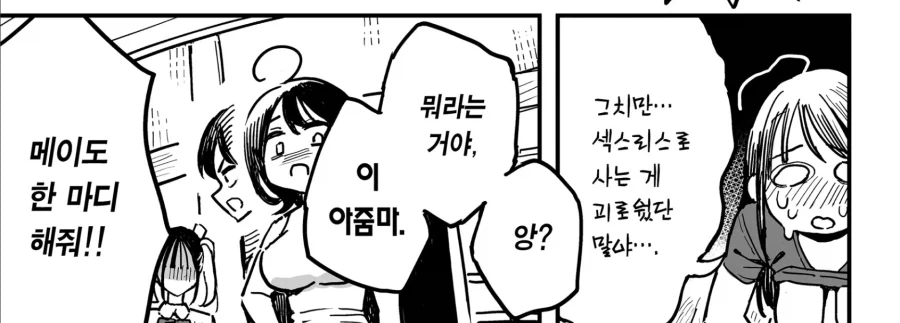 엄마와 딸이 서로 공감하는 상황.manhwa_2.webp