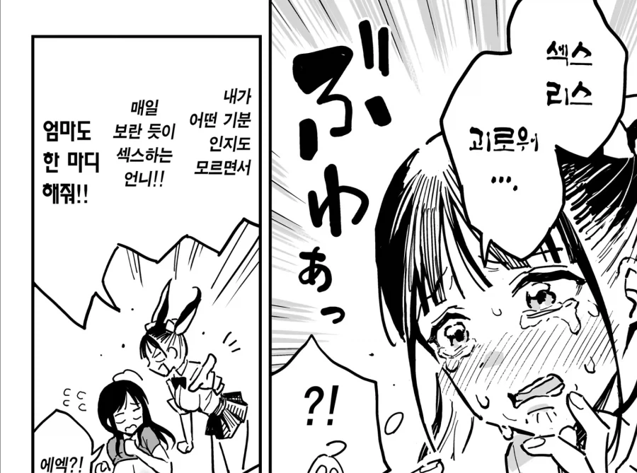 엄마와 딸이 서로 공감하는 상황.manhwa_3.webp
