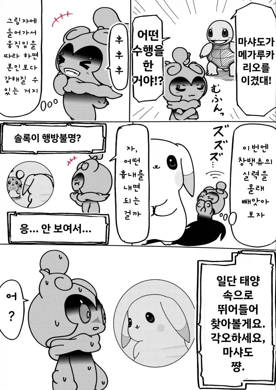 남의 실력을 빼앗는 포켓몬 만화_1.webp