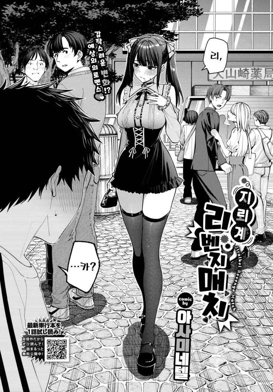 지뢰계가 되어 나타난 소꿉친구 여친.manhwa_2.webp