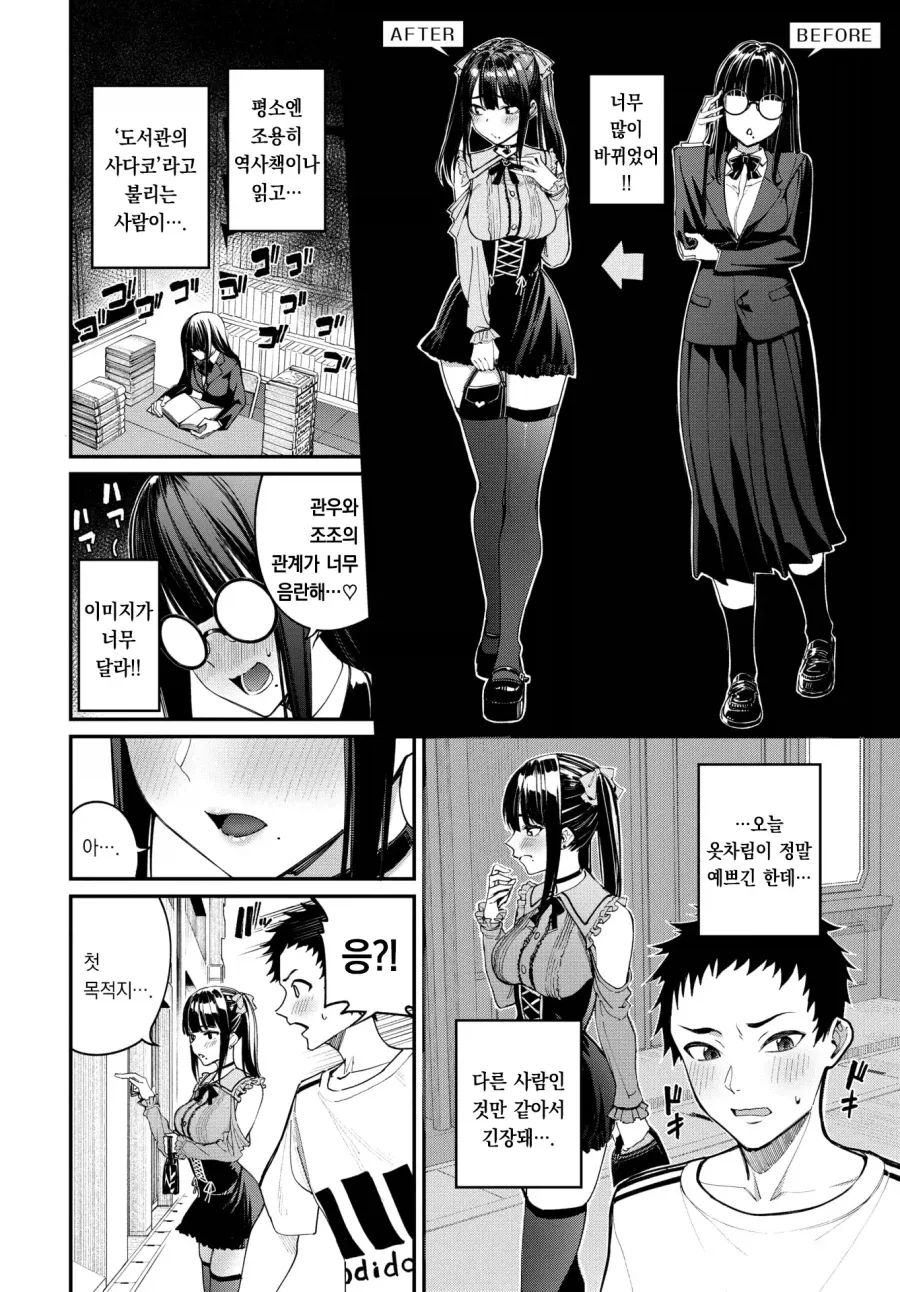 지뢰계가 되어 나타난 소꿉친구 여친.manhwa_4.webp