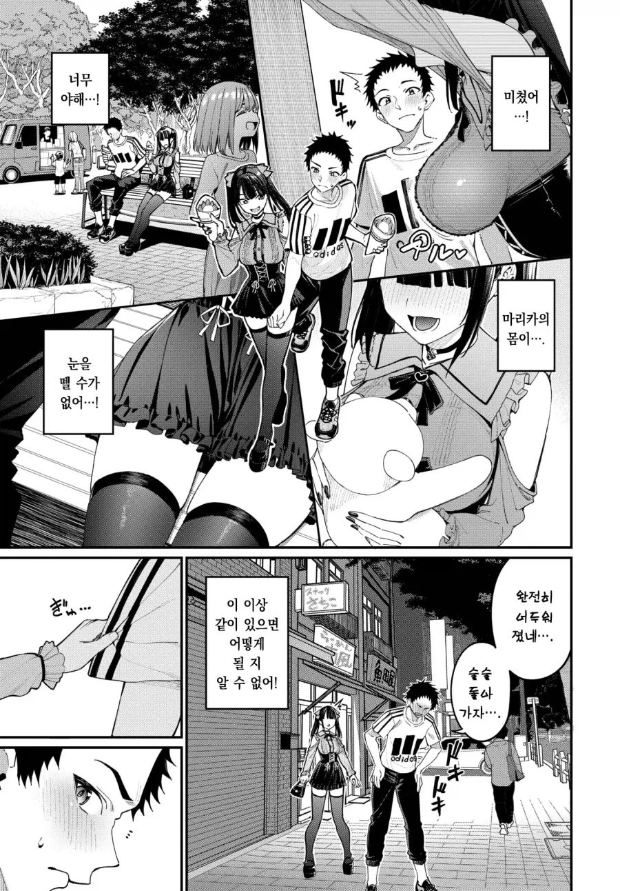 지뢰계가 되어 나타난 소꿉친구 여친.manhwa_7.webp