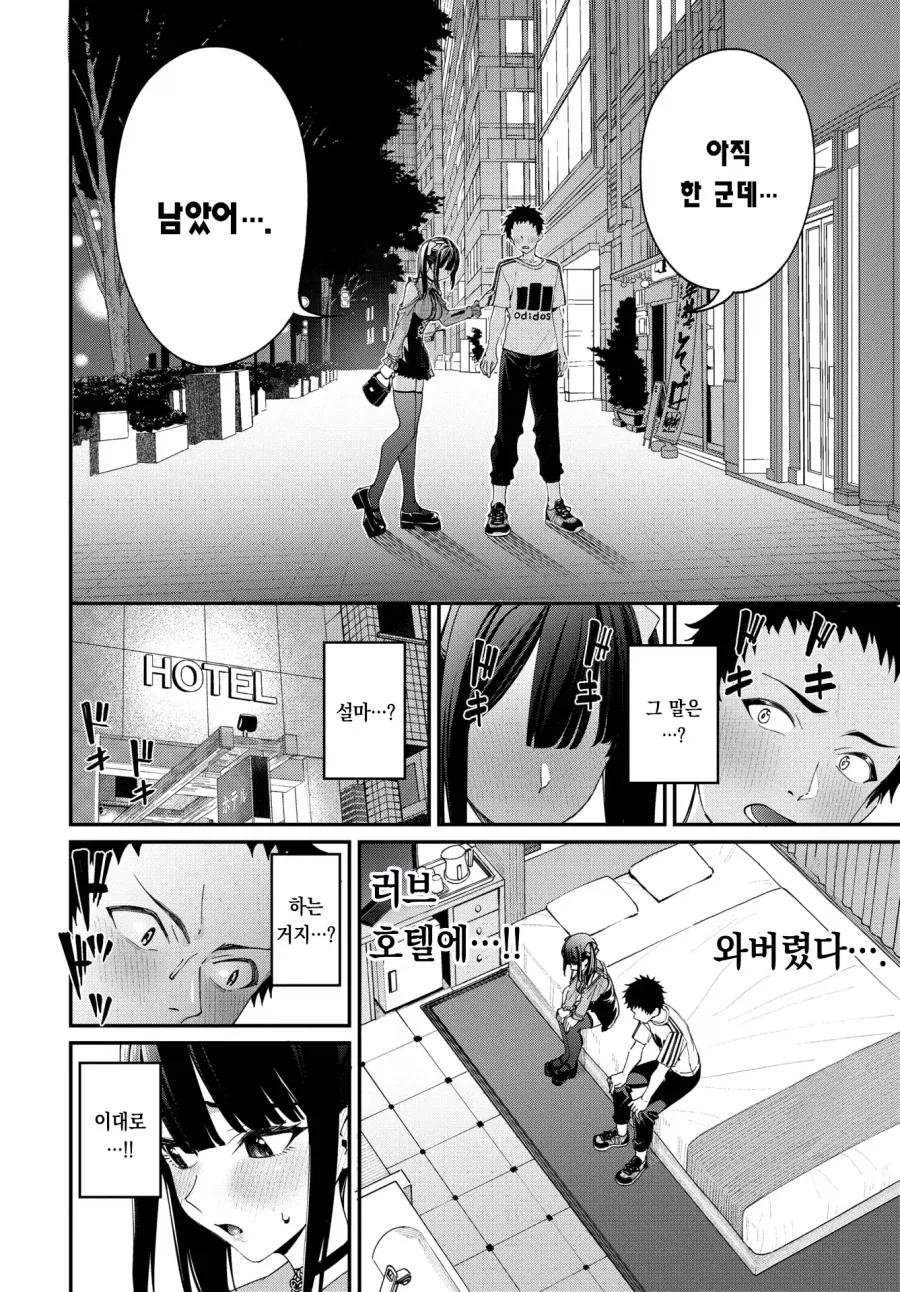 지뢰계가 되어 나타난 소꿉친구 여친.manhwa_8.webp