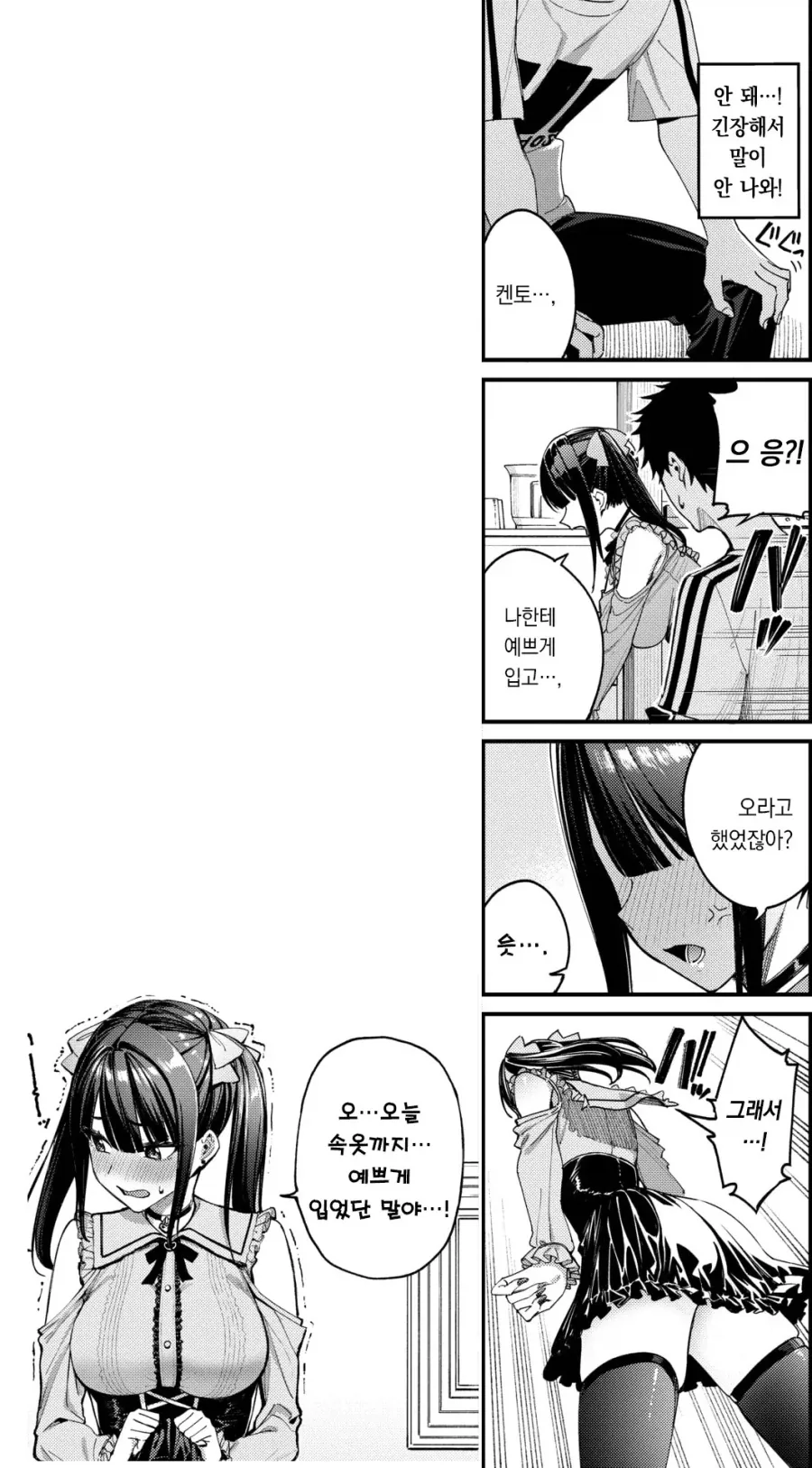 지뢰계가 되어 나타난 소꿉친구 여친.manhwa_9.webp