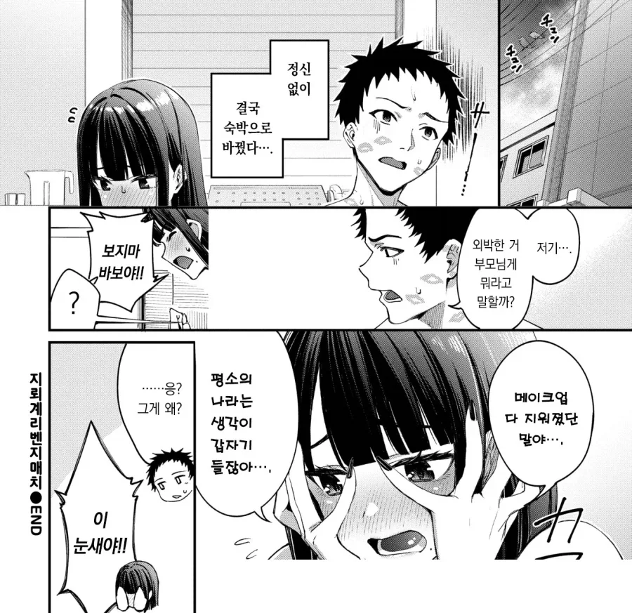 지뢰계가 되어 나타난 소꿉친구 여친.manhwa_11.webp