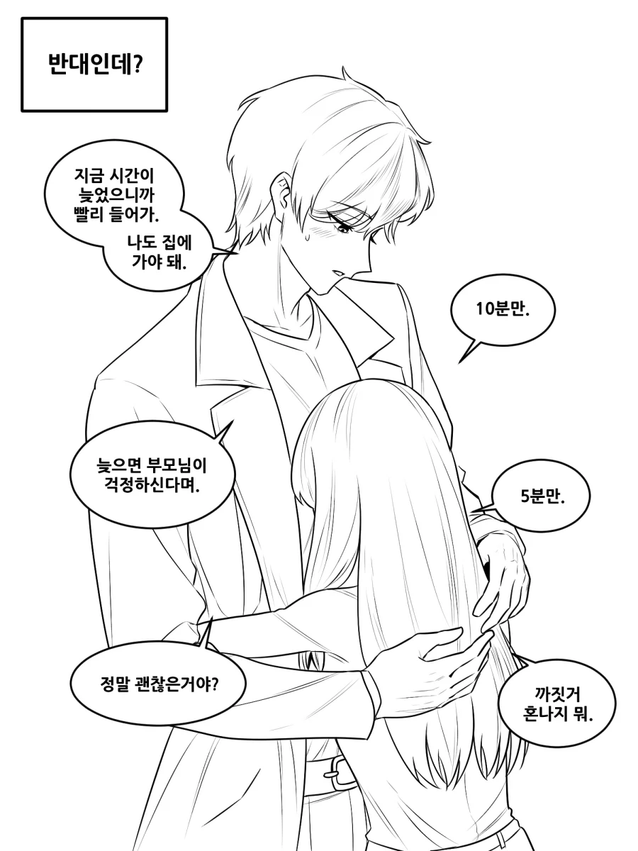 아빠가 엄마랑 결혼한 이유 만화_3.webp