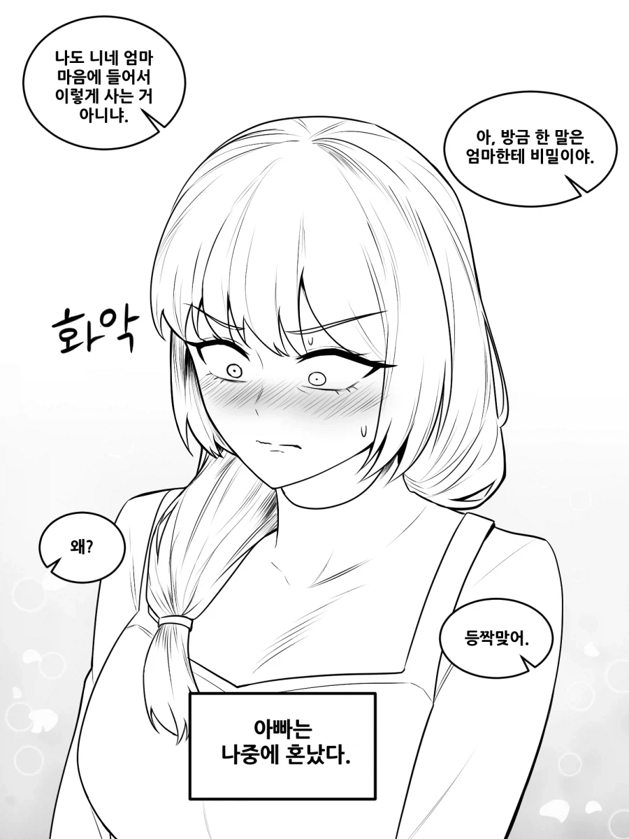 아빠가 엄마랑 결혼한 이유 만화_4.webp