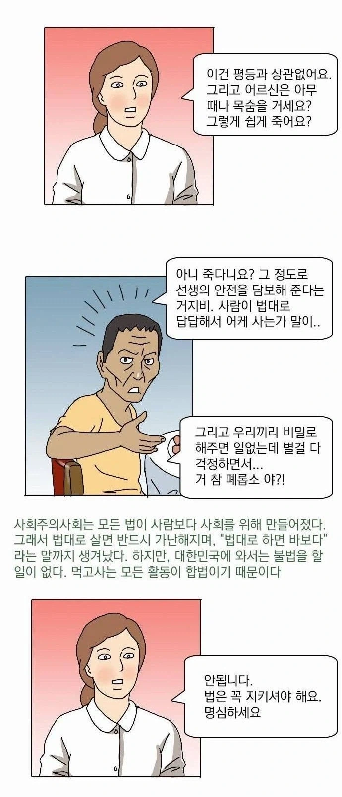 탈북자들이 뷔페가는 만화_3.webp
