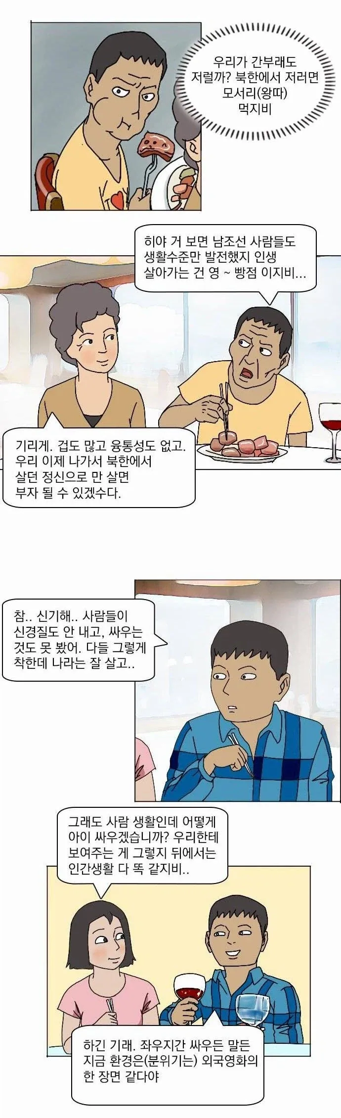 탈북자들이 뷔페가는 만화_4.webp