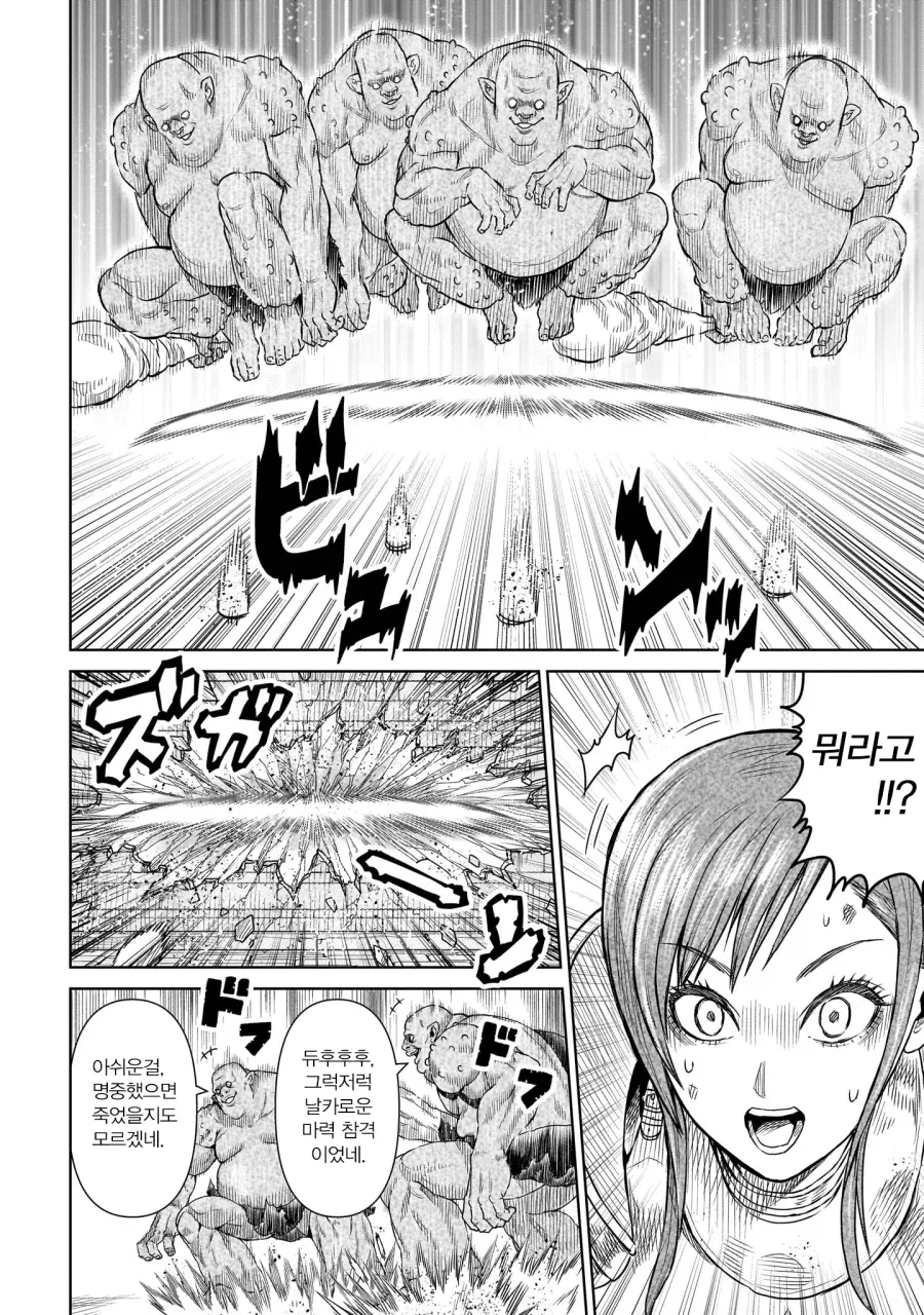 트롤무리한테 검격날려서 반갈죽 나는 manga_3.webp