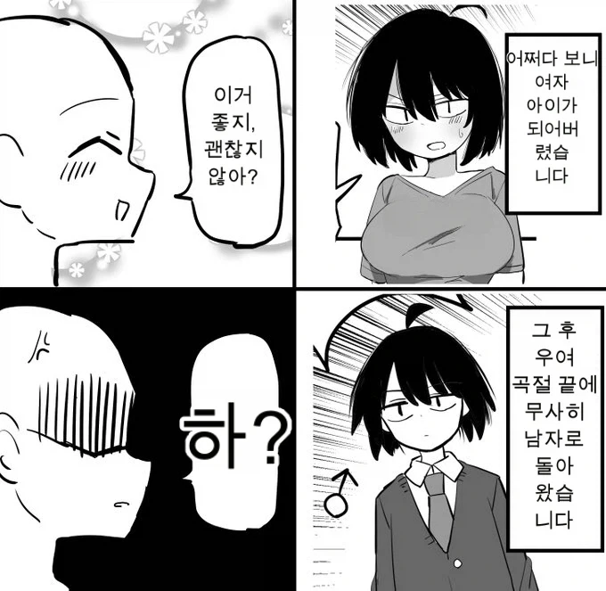 인간관계 개박살 난 파워레인저 만와.manga 이미지 4