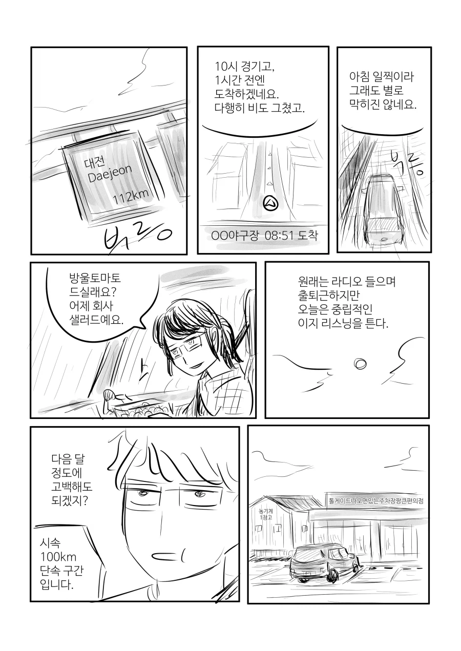 직장 동료와 고교야구 주말리그 보기 16쪽_2.webp