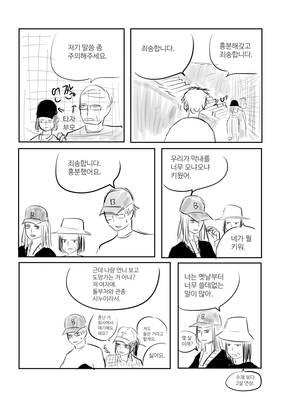 직장 동료와 고교야구 주말리그 보기 16쪽_10.webp