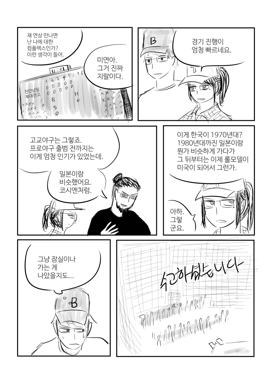 직장 동료와 고교야구 주말리그 보기 16쪽_11.webp