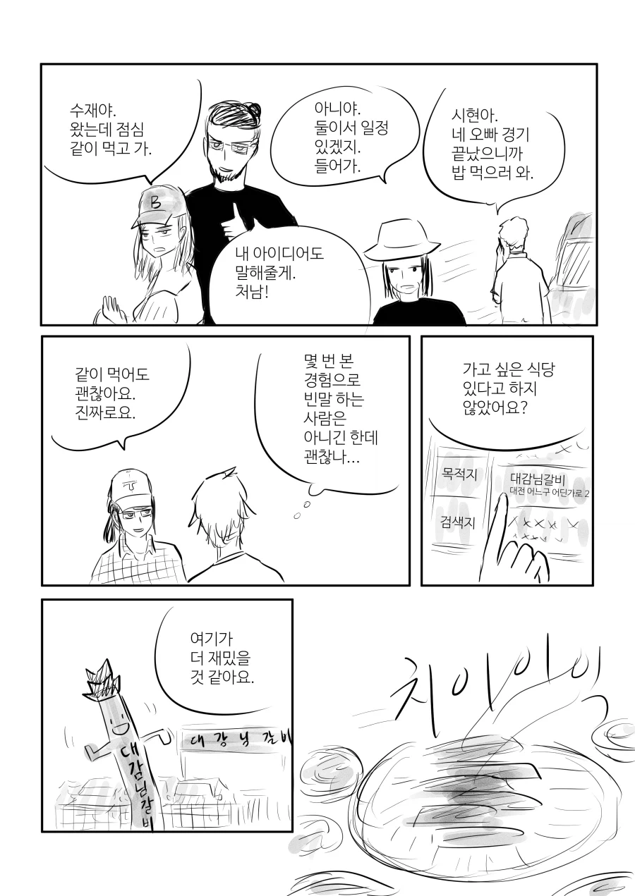 직장 동료와 고교야구 주말리그 보기 16쪽_12.webp
