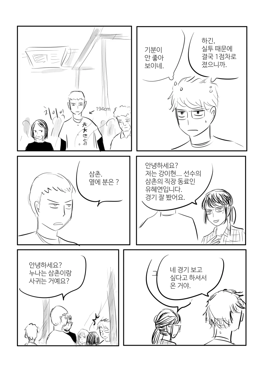 직장 동료와 고교야구 주말리그 보기 16쪽_13.webp