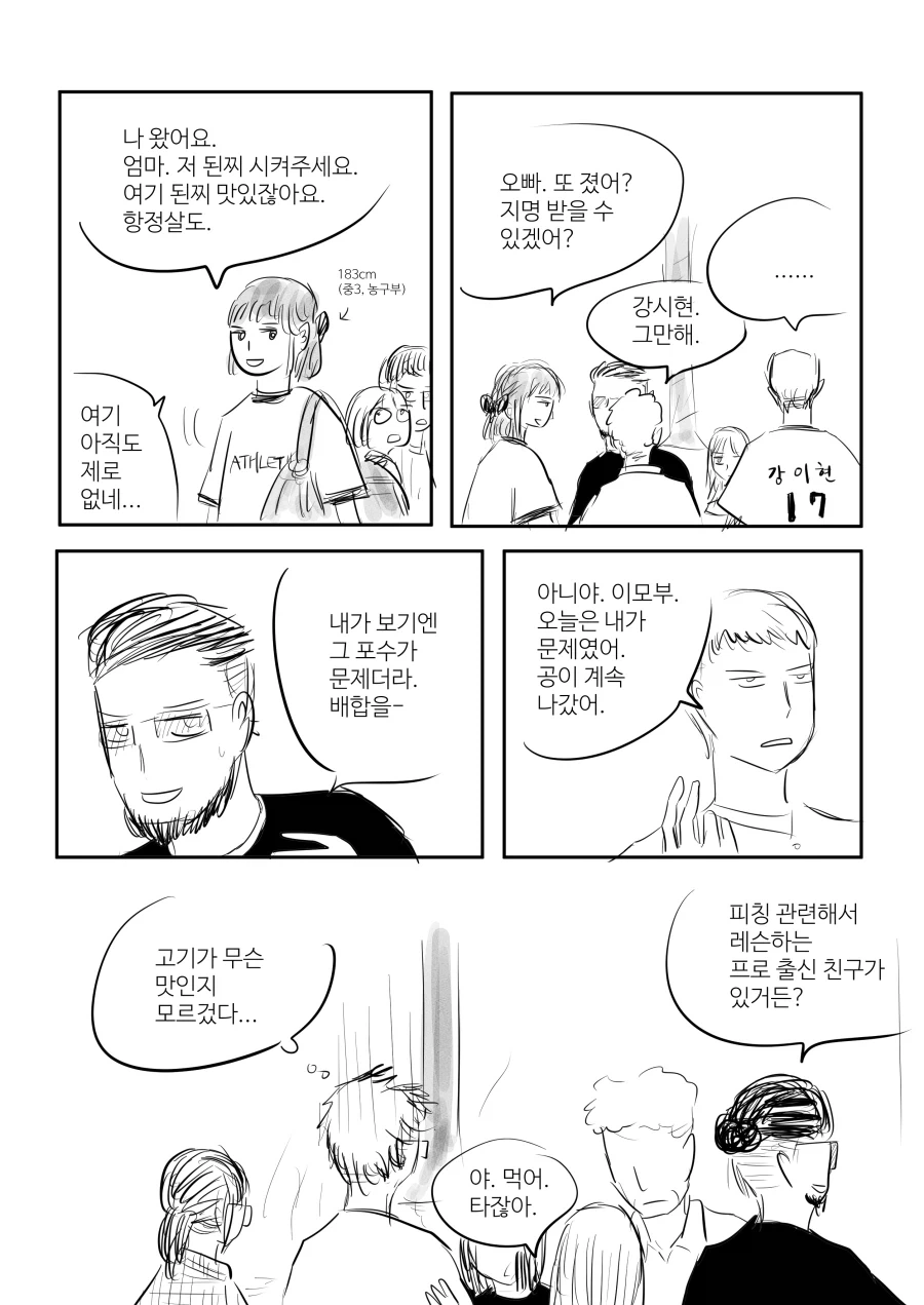 직장 동료와 고교야구 주말리그 보기 16쪽_14.webp