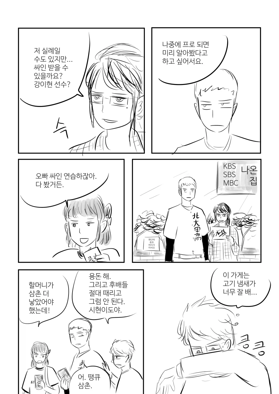 직장 동료와 고교야구 주말리그 보기 16쪽_15.webp