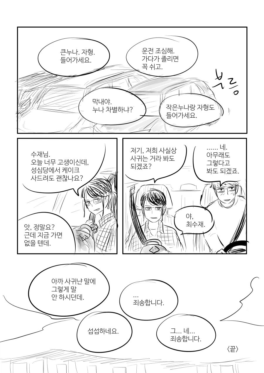 직장 동료와 고교야구 주말리그 보기 16쪽_16.webp